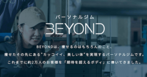 BEYOND(ビヨンド)