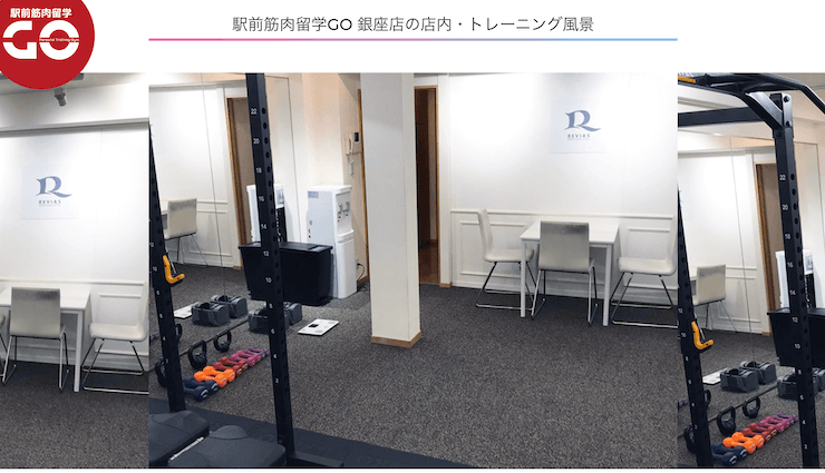 駅前筋肉留学GO 銀座店