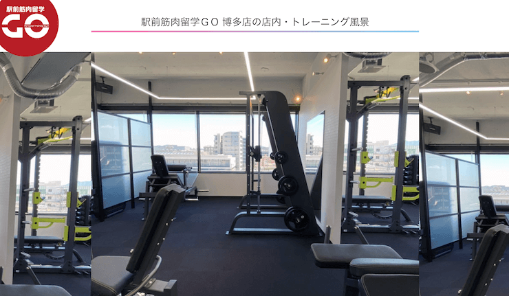 駅前筋肉留学GO博多店