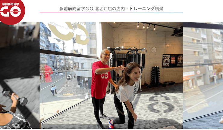 駅前筋肉留学GO 北堀江店