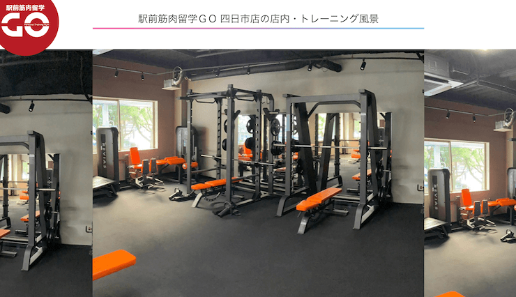 駅前筋肉留学GO 四日市店