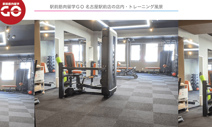 駅前筋肉留学GO 名古屋駅前店