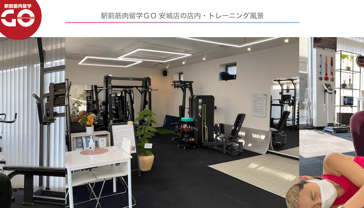 駅前筋肉留学GO 安城店