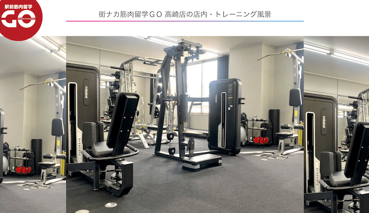 街ナカ筋肉留学GO高崎店