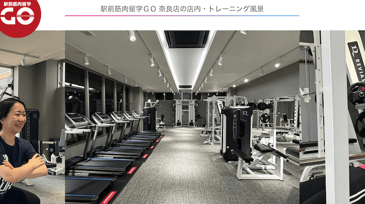 駅前筋肉留学GO奈良店