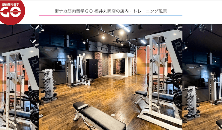 街ナカ筋肉留学GO 福井丸岡店