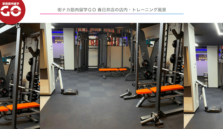 街ナカ筋肉留学GO 春日井店