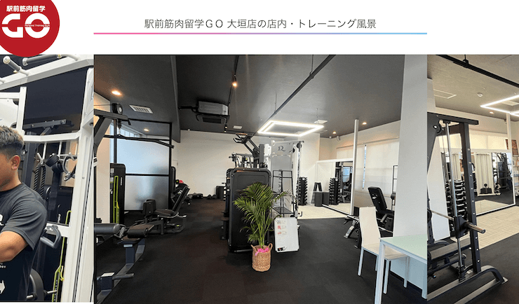 駅前筋肉留学GO 大垣店