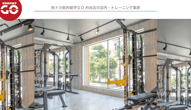 街ナカ筋肉留学GO 刈谷店