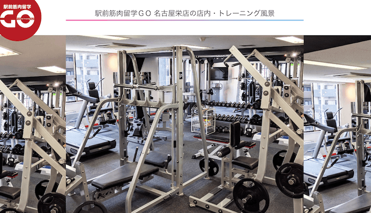 駅前筋肉留学GO 名古屋栄店