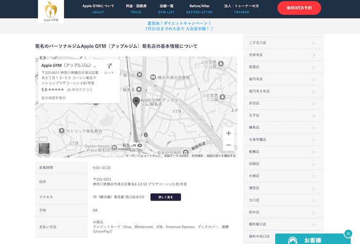 アップルジム菊名店