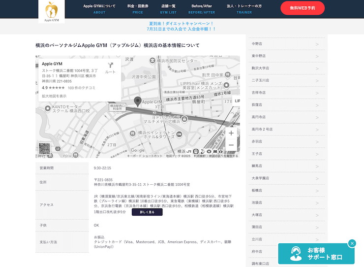アップルジム横浜店