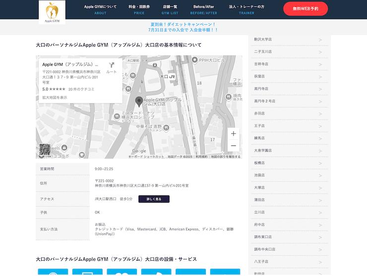 アップルジム大口店