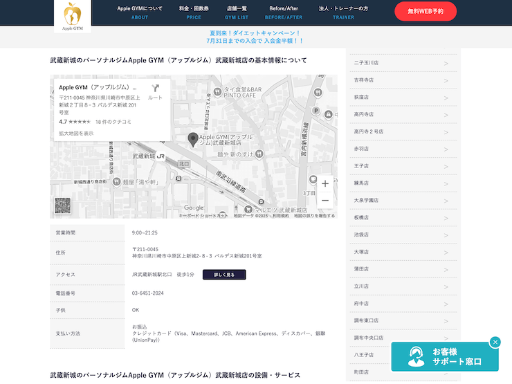 アップルジム武蔵新城店
