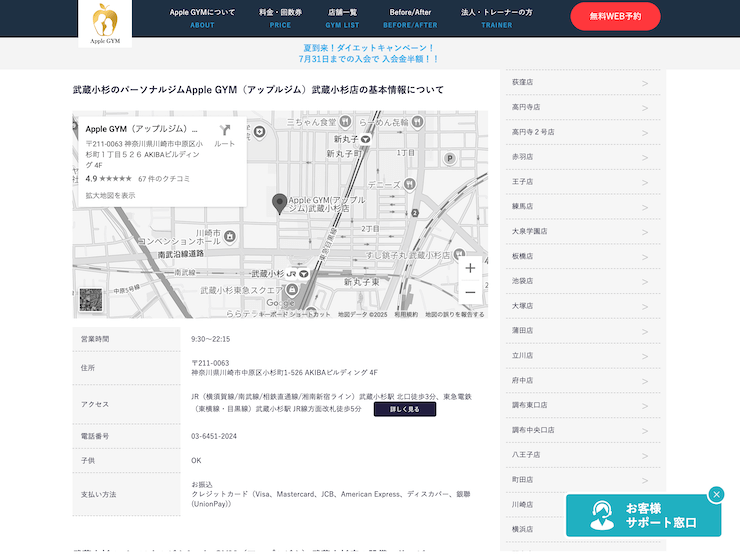 アップルジム武蔵小杉店