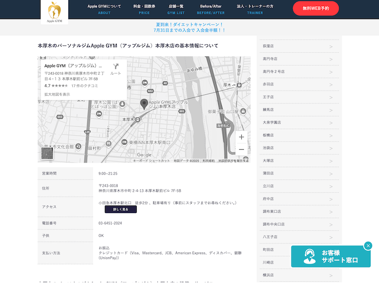 アップルジム本厚木店