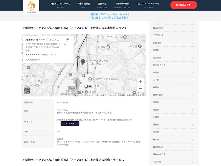 アップルジム上大岡店