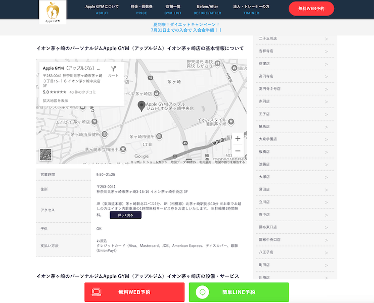 アップルジムイオン茅ヶ崎店