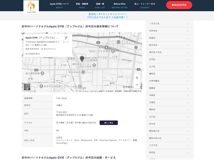 アップルジム府中店