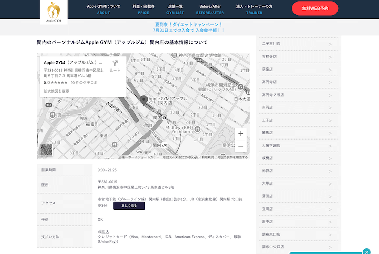 アップルジム関内店