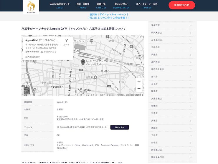 アップルジム八王子店