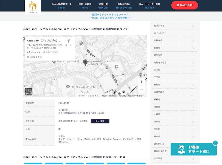 アップルジム二俣川店