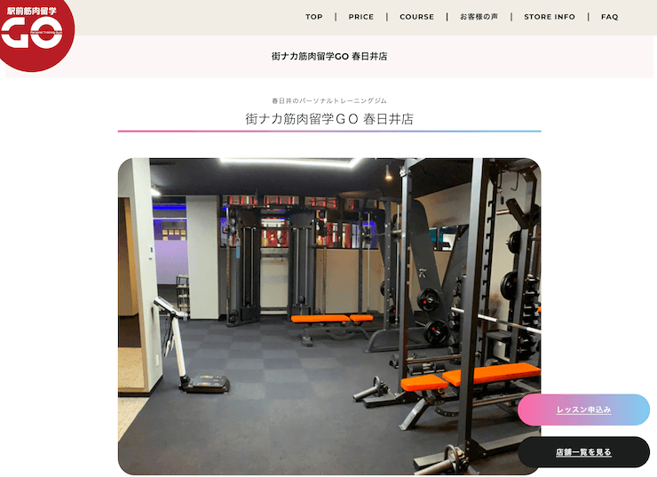 【評判悪い？】街ナカ筋肉留学GO 春日井店を実際に利用した10人の口コミ結果を暴露！