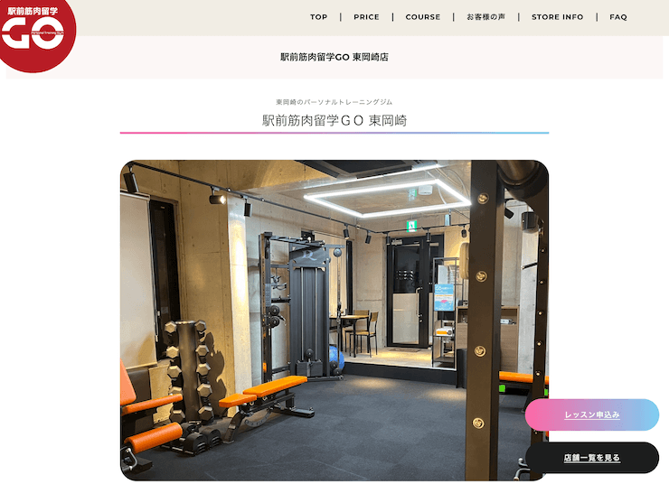 【評判悪い？】駅前筋肉留学GO 東岡崎店を実際に利用した10人の口コミ結果を暴露！