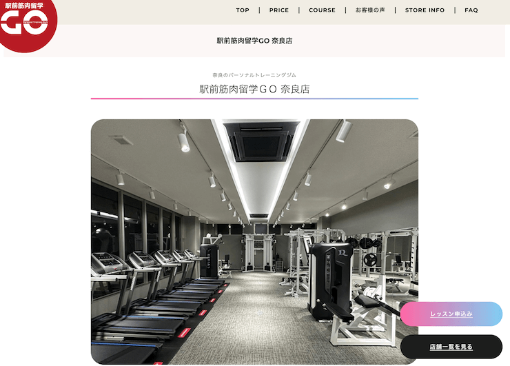 【評判悪い？】駅前筋肉留学GO奈良店を実際に利用した10人の口コミ結果を暴露！