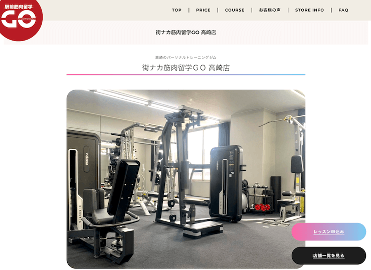 【評判悪い？】街ナカ筋肉留学GO高崎店を実際に利用した10人の口コミ結果を暴露！