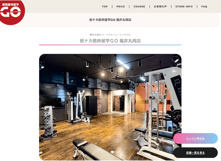 【評判悪い？】街ナカ筋肉留学GO 福井丸岡店を実際に利用した10人の口コミ結果を暴露！