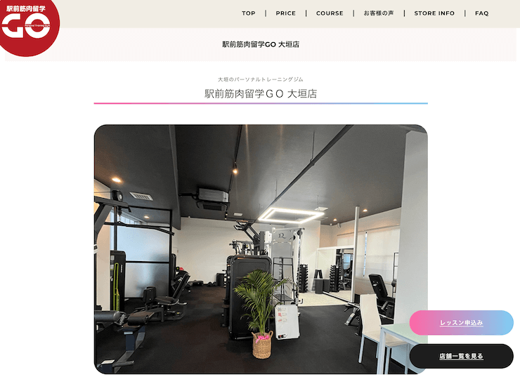 【評判悪い？】駅前筋肉留学GO 大垣店を実際に利用した10人の口コミ結果を暴露！