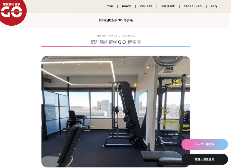 【評判悪い？】駅前筋肉留学GO博多店を実際に利用した10人の口コミ結果を暴露！
