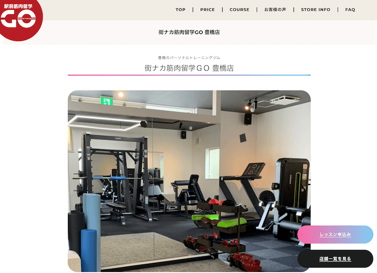 【評判悪い？】街ナカ筋肉留学ＧＯ 豊橋店を実際に利用した10人の口コミ結果を暴露！