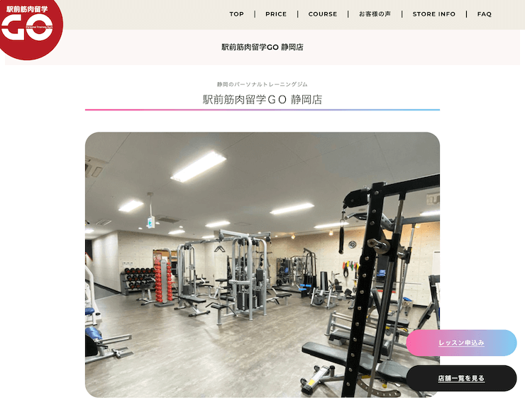 【評判悪い？】駅前筋肉留学ＧＯ 静岡店を実際に利用した10人の口コミ結果を暴露！