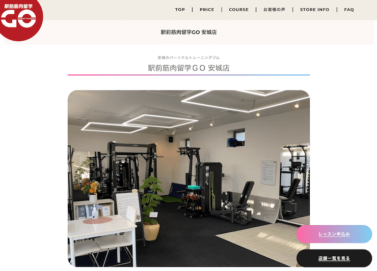 【評判悪い？】駅前筋肉留学GO 安城店を実際に利用した10人の口コミ結果を暴露！