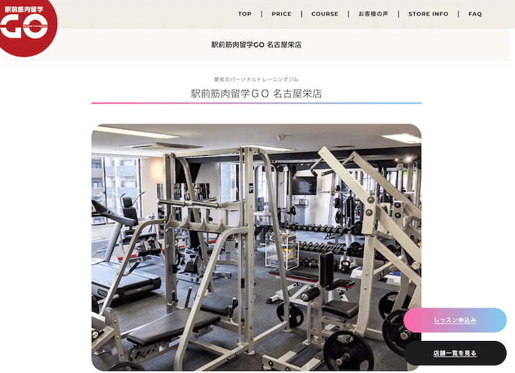 【評判悪い？】駅前筋肉留学GO 名古屋栄店を実際に利用した10人の口コミ結果を暴露！
