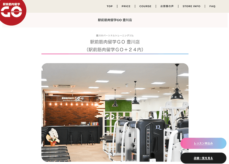 【評判悪い？】駅前筋肉留学GO 豊川店を実際に利用した10人の口コミ結果を暴露！