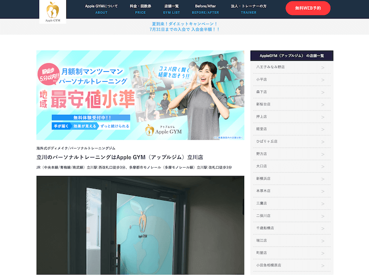 【評判悪い？】アップルジム立川店を実際に体験した10人の口コミ結果を暴露！