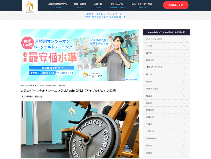 【評判悪い？】アップルジム大口店を実際に利用した10人の口コミ結果を暴露！