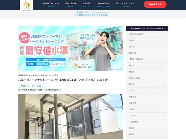 【評判悪い？】アップルジム八王子店を実際に体験した10人の口コミ結果を暴露！