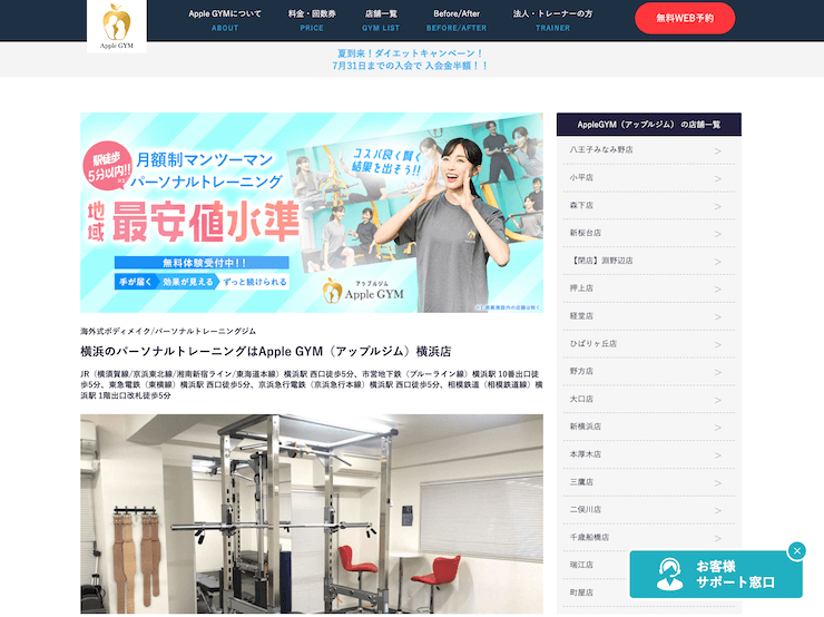 【評判悪い？】アップルジム横浜店を実際に利用した10人の口コミ結果を暴露！