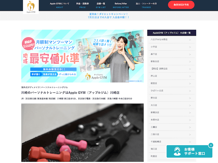 【評判悪い？】アップルジム川崎店を実際に利用した10人の口コミ結果を暴露！