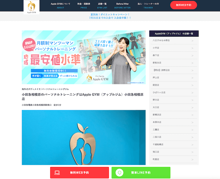 【評判悪い？】アップルジム小田急相模原店を実際に体験した10人の口コミ結果を暴露！