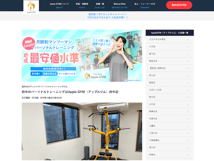 【評判悪い？】アップルジム府中店を実際に体験した10人の口コミ結果を暴露！