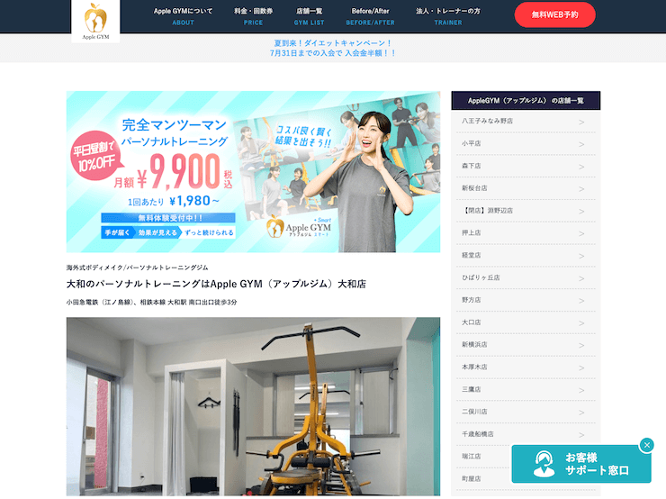 【評判悪い？】アップルジム大和店を実際に利用した10人の口コミ結果を暴露！
