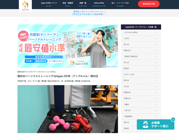 【評判悪い？】アップルジム関内店を実際に利用した10人の口コミ結果を暴露！