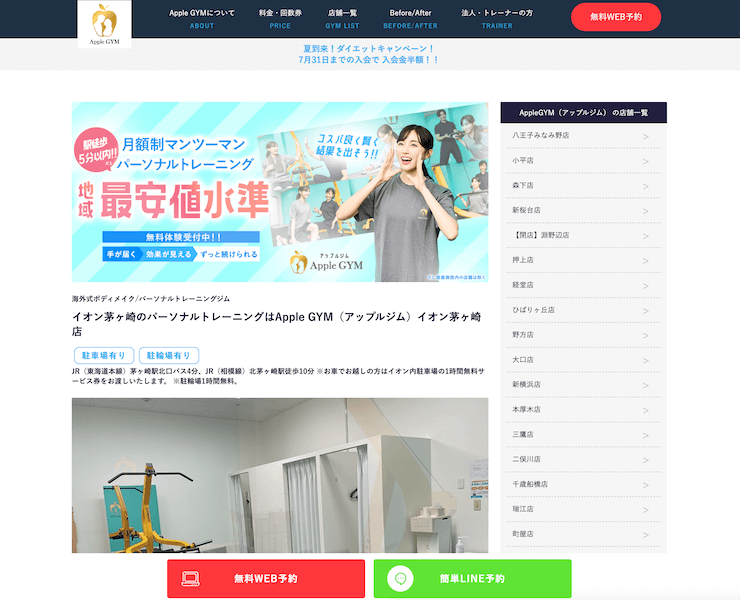 【評判悪い？】アップルジムイオン茅ヶ崎店を実際に体験した10人の口コミ結果を暴露！