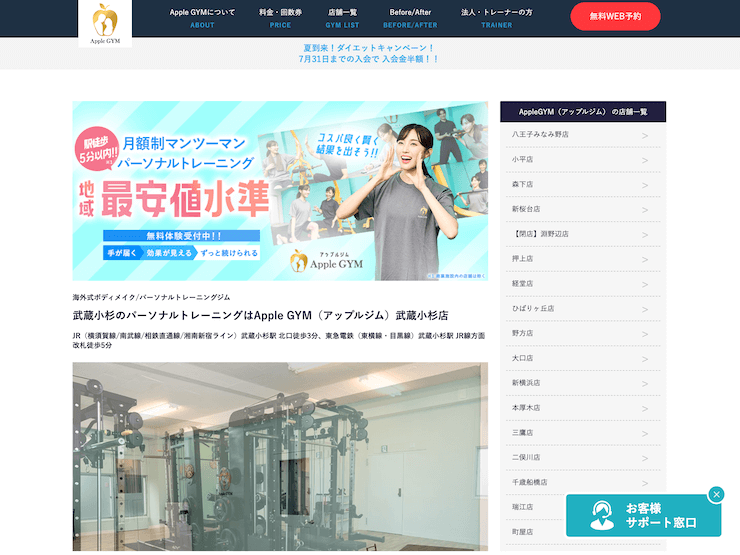 【評判悪い？】アップルジム武蔵小杉店を実際に利用した10人の口コミ結果を暴露！