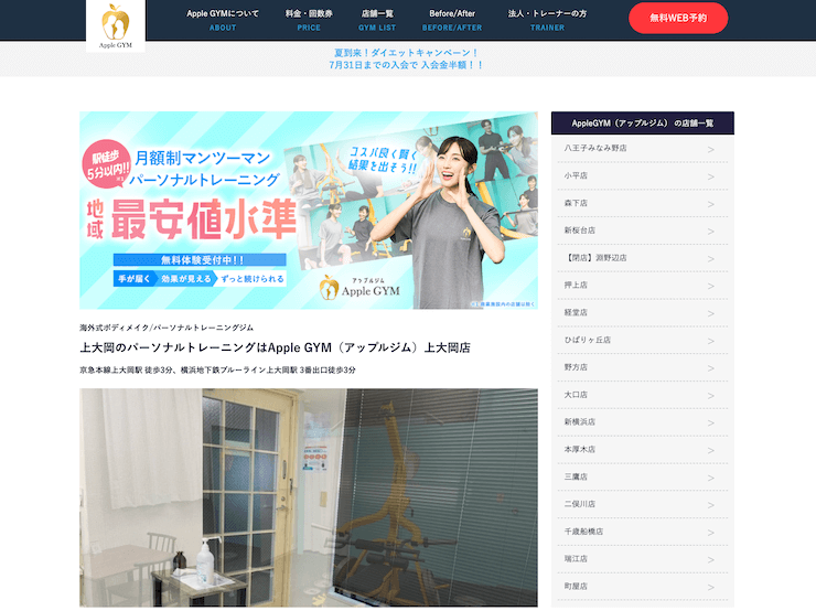 【評判悪い？】アップルジム上大岡店を実際に利用した10人の口コミ結果を暴露！
